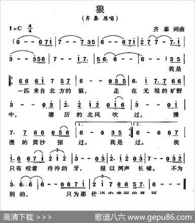 狼（齐秦词曲） - 齐秦|齐秦