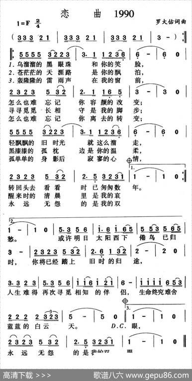 恋曲 - 罗大佑|罗大佑