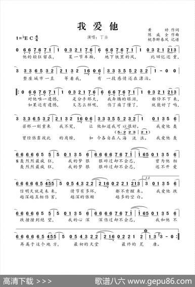 我爱他 - 黄婷|陈威全