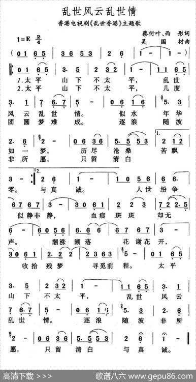 乱世风云乱世情（香港电视剧《乱世香港》主题歌） - 西彤|吴国材