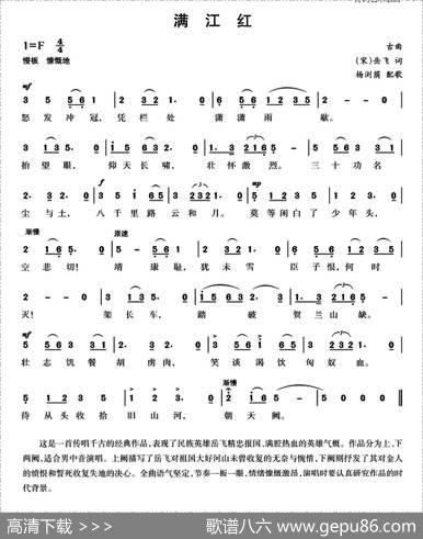 满江红（岳飞词古曲、杨荫浏配歌） - 岳飞|古曲、杨荫浏配歌