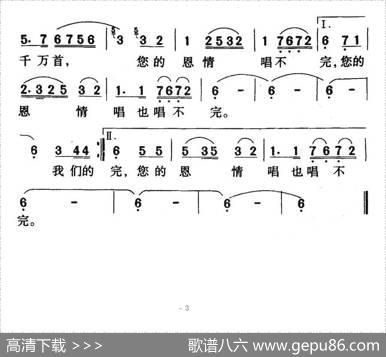 毛主席的恩情唱不完（新疆维吾尔族民歌）