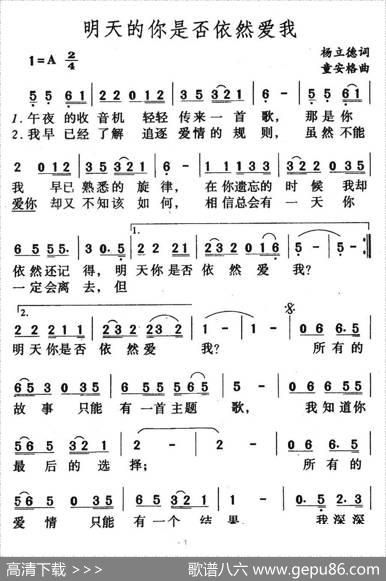 明天的你是否依然爱我 - 杨立德|童安格