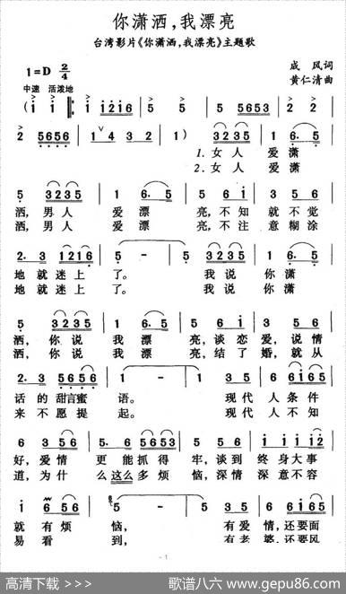 你潇洒，我漂亮（台湾影片《你潇洒，我漂亮》主题歌） - 成风|黄仁清