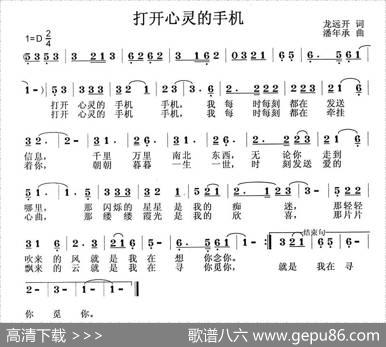打开心灵的手机 - 龙开远|潘年承