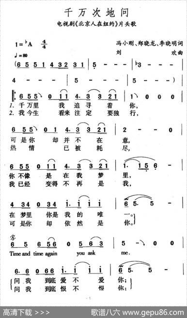 千万次地问（电视剧《北京人在纽约》片头歌） - 冯小刚|刘欢