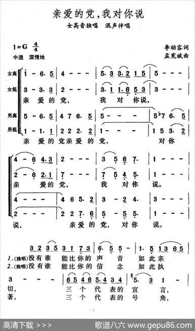 亲爱的党，我对你说 - 李幼容|孟宪斌