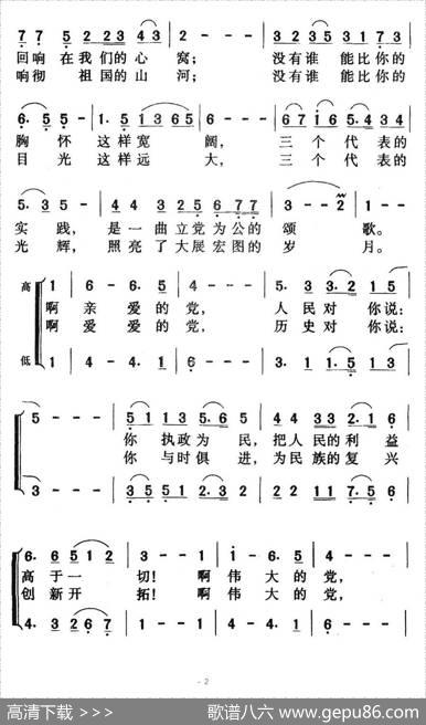 亲爱的党，我对你说 - 李幼容|孟宪斌