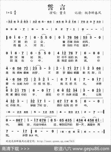 誓言（董贞演唱版）