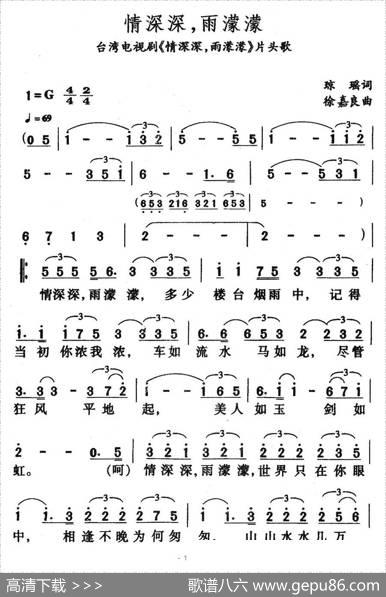 情深深，雨濛濛（电视剧《情深深，雨濛濛》片头歌） - 琼瑶|徐嘉良