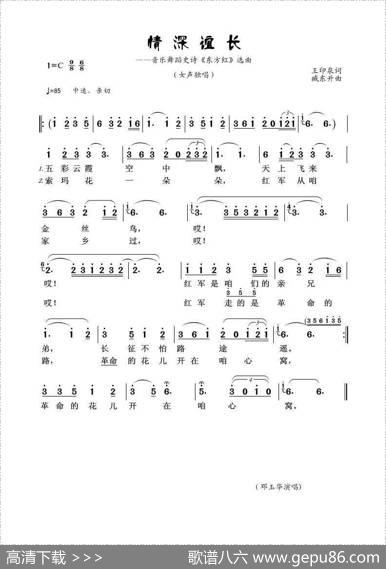 情深谊长（音乐舞蹈史诗《东方红》选曲） - 王印泉|臧东升