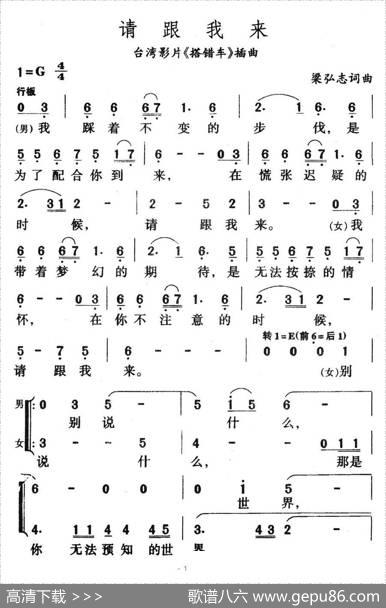 请跟我来（台湾影片《搭错车》插曲、二重唱） - 梁弘志|梁弘志