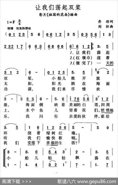 让我们荡起双桨（合唱） - 乔羽|刘炽