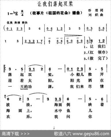 让我们荡起双桨（合唱） - 乔羽|刘炽
