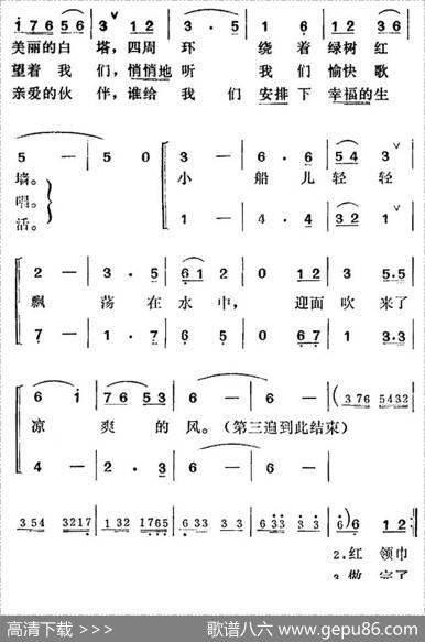 让我们荡起双桨（合唱） - 乔羽|刘炽