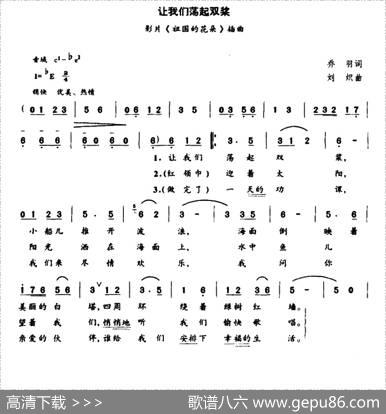 让我们荡起双桨（合唱） - 乔羽|刘炽