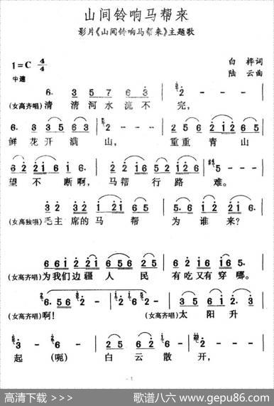 山间铃响马帮来（影片《山间铃响马帮来》主题歌） - 白桦|陆云
