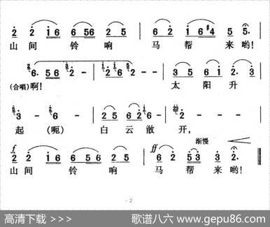 山间铃响马帮来（影片《山间铃响马帮来》主题歌） - 白桦|陆云