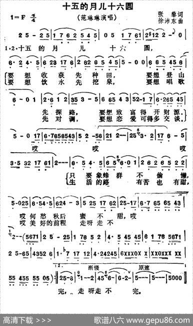 十五的月亮十六圆 - 张藜|徐沛东