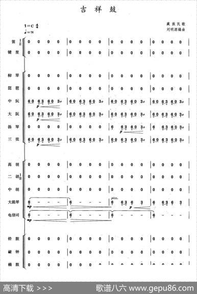 吉祥鼓|刘明源编曲