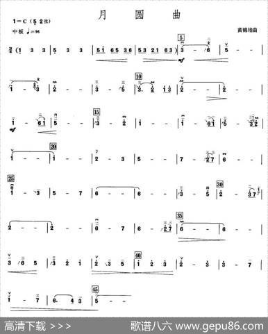 月圆曲（高胡）