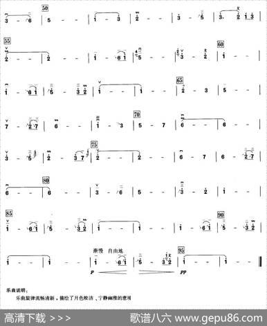 月圆曲（高胡）