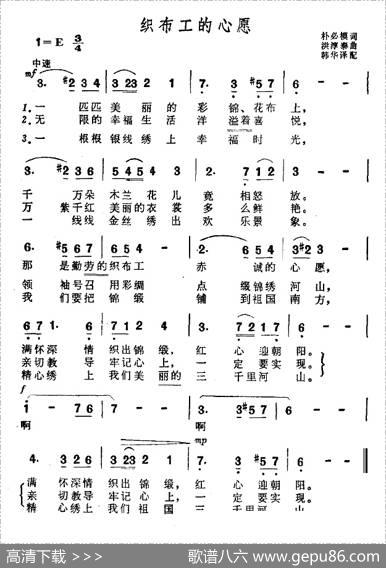 织布工的心愿（朴必模词洪淳泰曲） - 朴必模|洪淳泰
