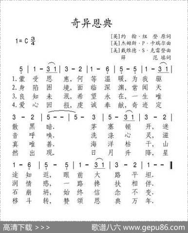 [美]奇异恩典（薛版）|薛范译配