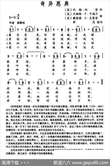 [美]奇异恩典（薛版）|薛范译配