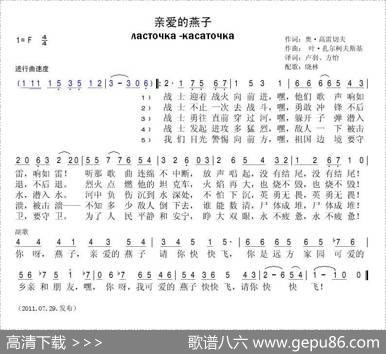 亲爱的燕子