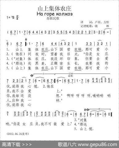 山上集体农庄