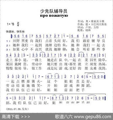 少先队辅导员провожатую