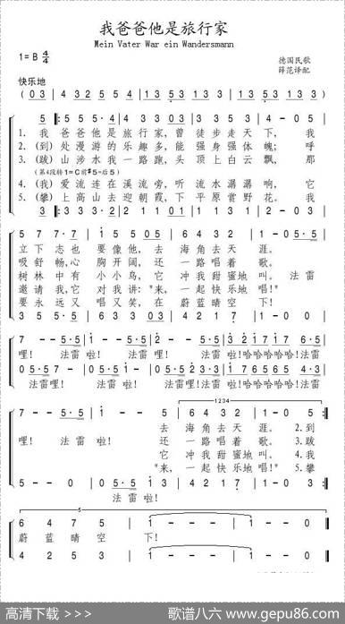 [德]我爸爸他是旅行家|薛范译配