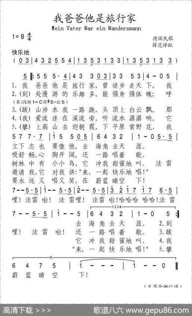[德]我爸爸他是旅行家|薛范译配