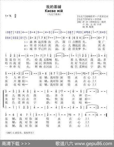 我的基辅