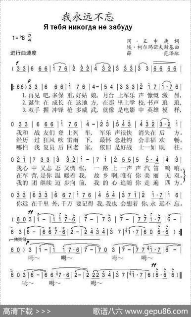 我永远不忘