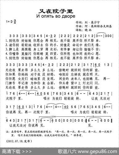 [俄]又在院子里|晓林译配