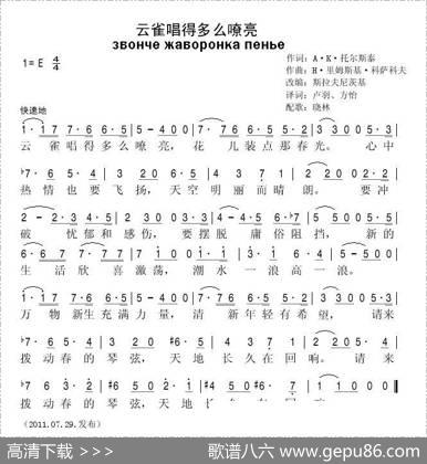 云雀唱的多么嘹亮