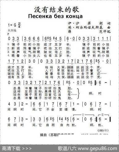 没有结束的歌