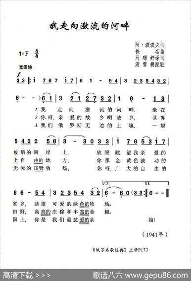 我走向激流的河畔