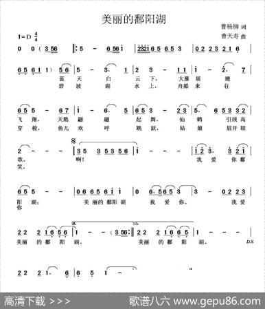 美丽的鄱阳湖（曹杨柳词曹天寿曲） - 曹杨柳|曹天寿