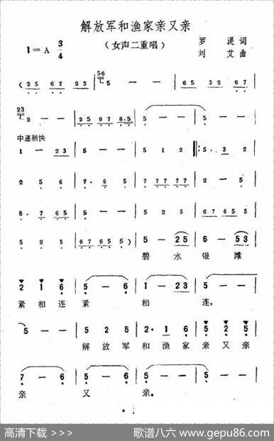 解放军和渔家亲又亲 - 罗湜|刘艾