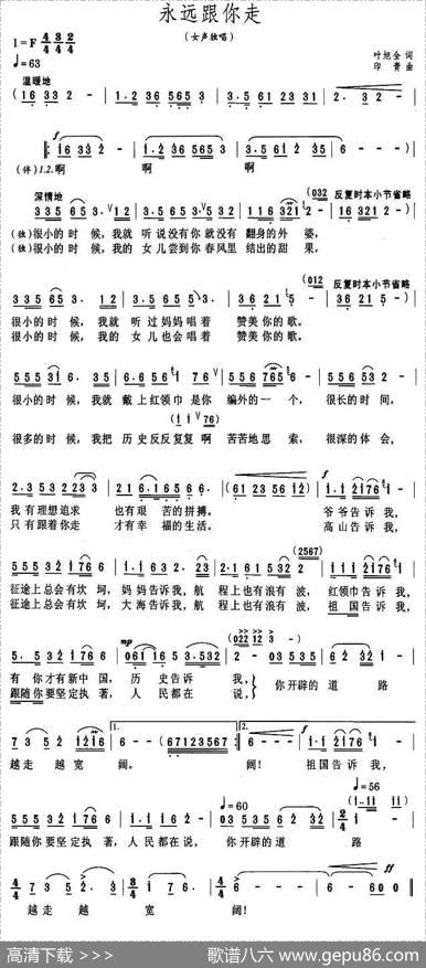 永远跟你走（叶旭全词印青曲） - 叶旭全|印青