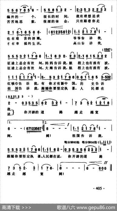 永远跟你走（叶旭全词印青曲） - 叶旭全|印青