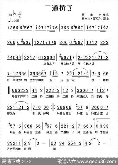 二道桥子