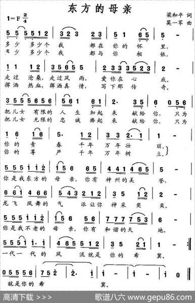 东方的母亲 - 梁和平|莫一军