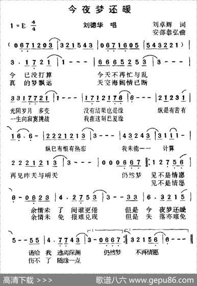 今夜梦还暖 - 刘卓辉|安部恭弘