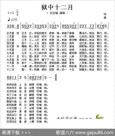 狱中十二月