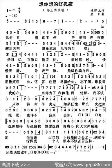 想你想得好孤寂 - 姚若龙|立川