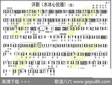 《水冰心抗婚》（上集伴奏谱）